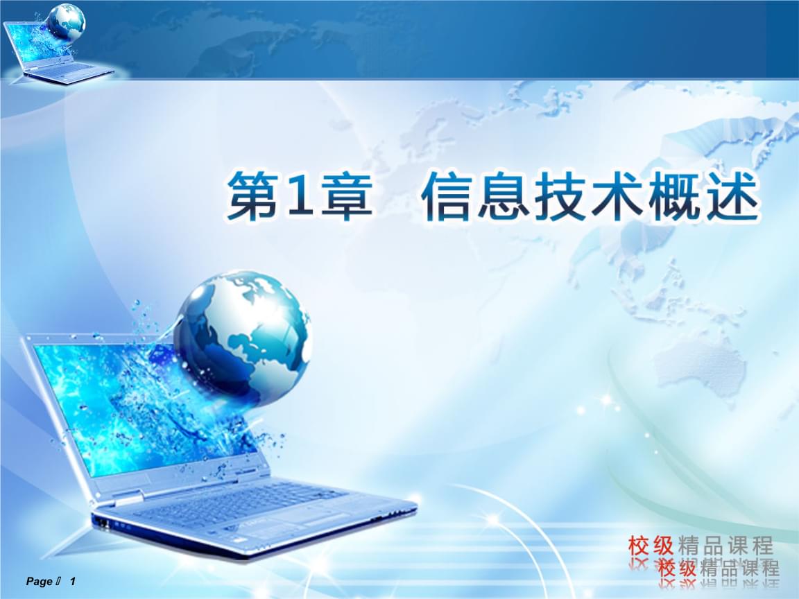 信息技術(shù)顛覆與人類的未來(lái) 從《信息技術(shù)概述》看計(jì)算機(jī)信息技術(shù)的開發(fā)變革