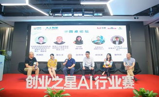 “創(chuàng)業(yè)之星”人工智能行業(yè)賽 賦能產(chǎn)業(yè)生態(tài)，打造集成服務(wù)新標桿